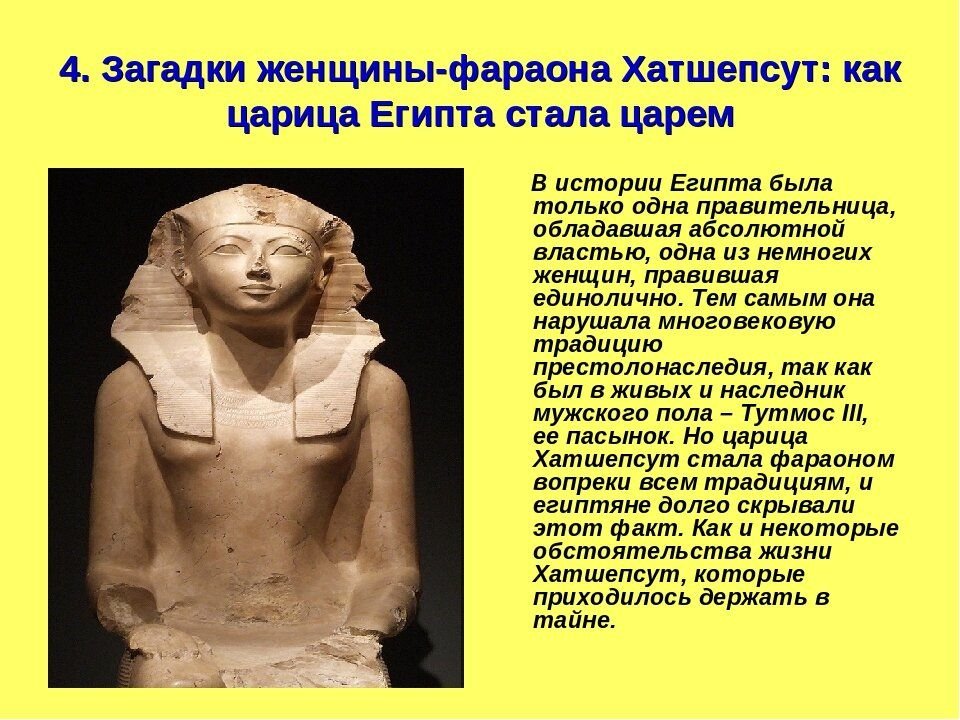 Что носила древнеегипетская царица хатшепсут бороду или перстень
