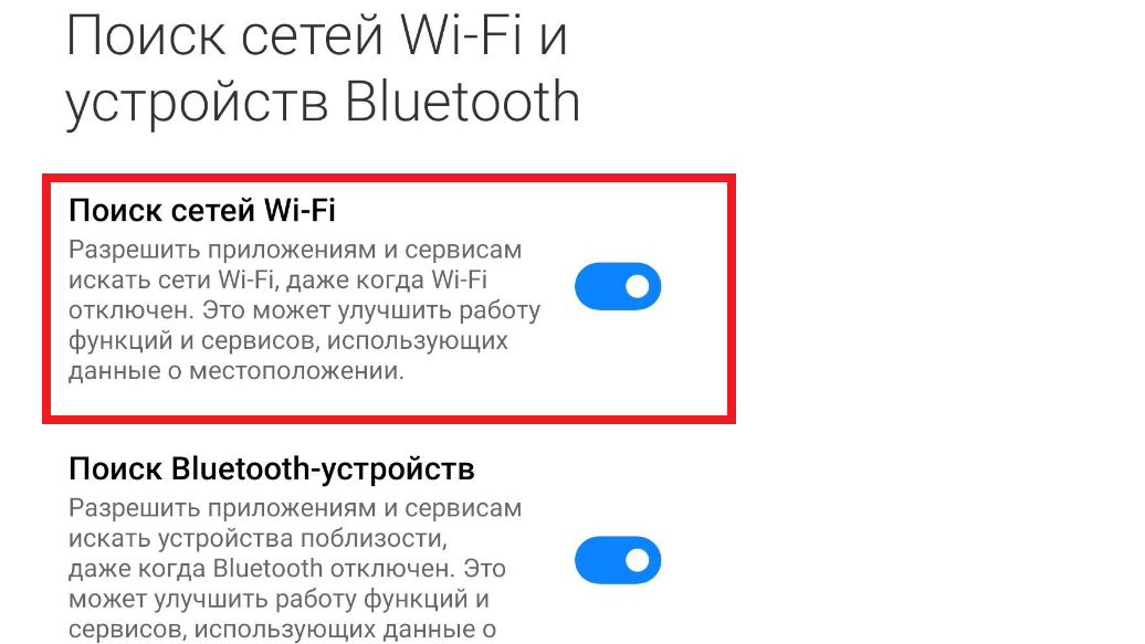 4 как отключить. Поиск в сети