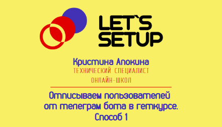 Как пользователю подключить телеграм в геткурсе