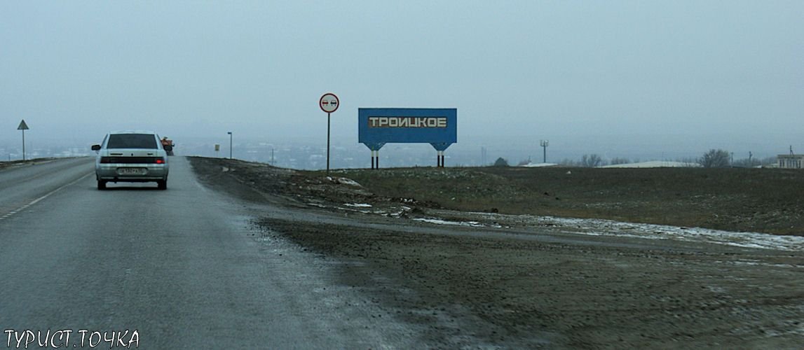 Погода в калмыкии село троицкое. Село Троицкое Целинный район Калмыкия и автомашина. Карта села Троицкое Республика Калмыкия Целинный район. Карта Целинный район село Троицкое Калмыкия. Дорога Троицкое Целинное.