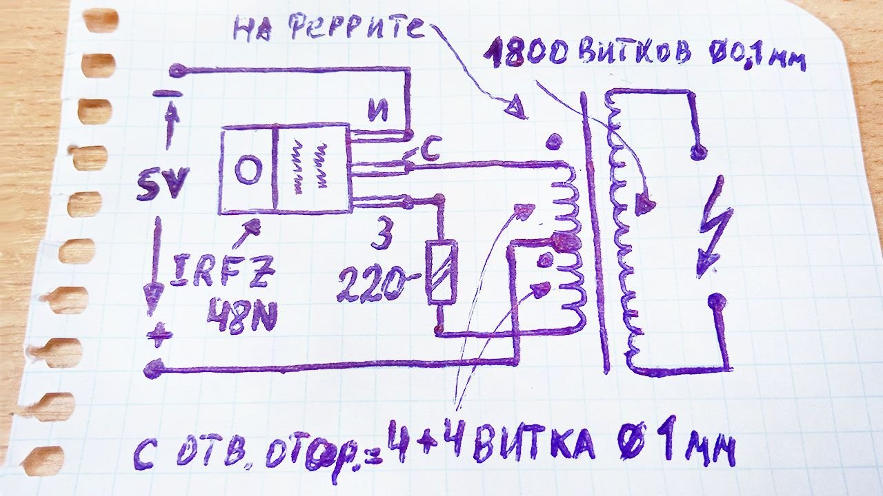 Высоковольтный трансформатор своими руками