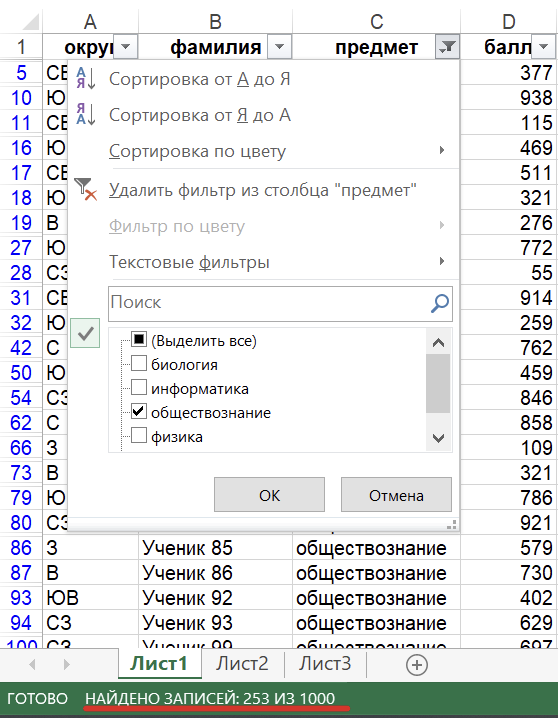 Применяем фильтр к обществознанию