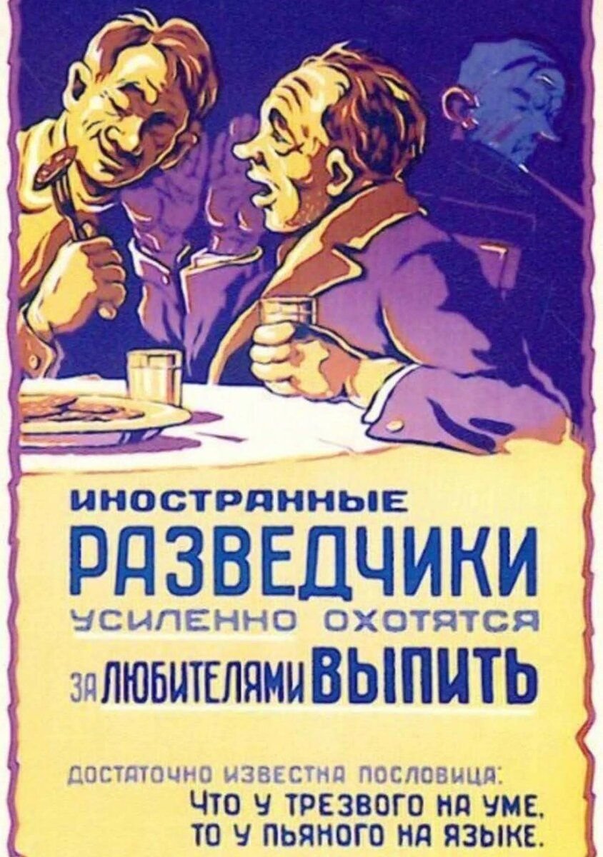 Советский антиалк плакат