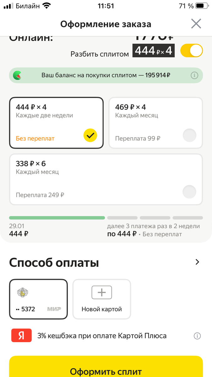 Как оформить сплит на маркете