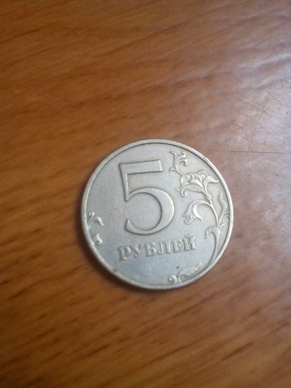 5 рублей 97 года. Монетка 5 рублей. Монета 5 рублей на Толе. Монета 5 рублей 97 года. Монеты 97 года.