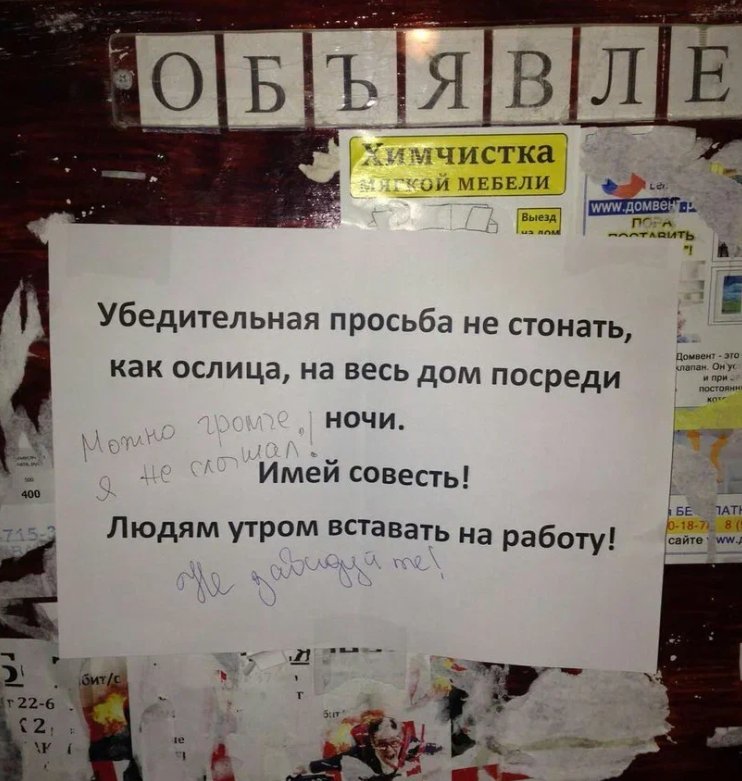 Картинки не писать в подъезде