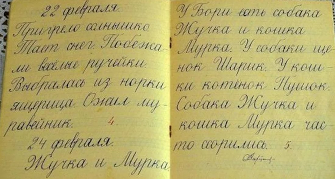 Как писать года. Каллиграфический почерк школьника СССР. Почерк советских школт. Каллиграфия в Советской школе. Красивый почерк в тетради.