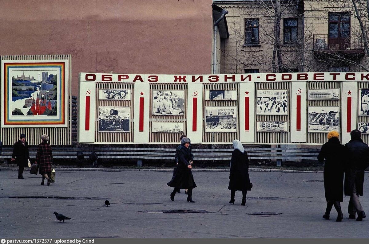 Москва в 1982 году фото