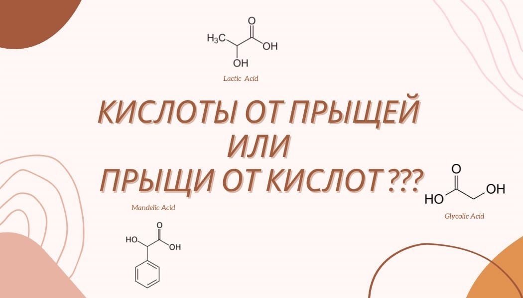 Фолиевая кислота от прыщей. Глицирризиновая кислота. Глицирризиновая кислота+фосфолипиды. Глицирризиновая кислота крем.