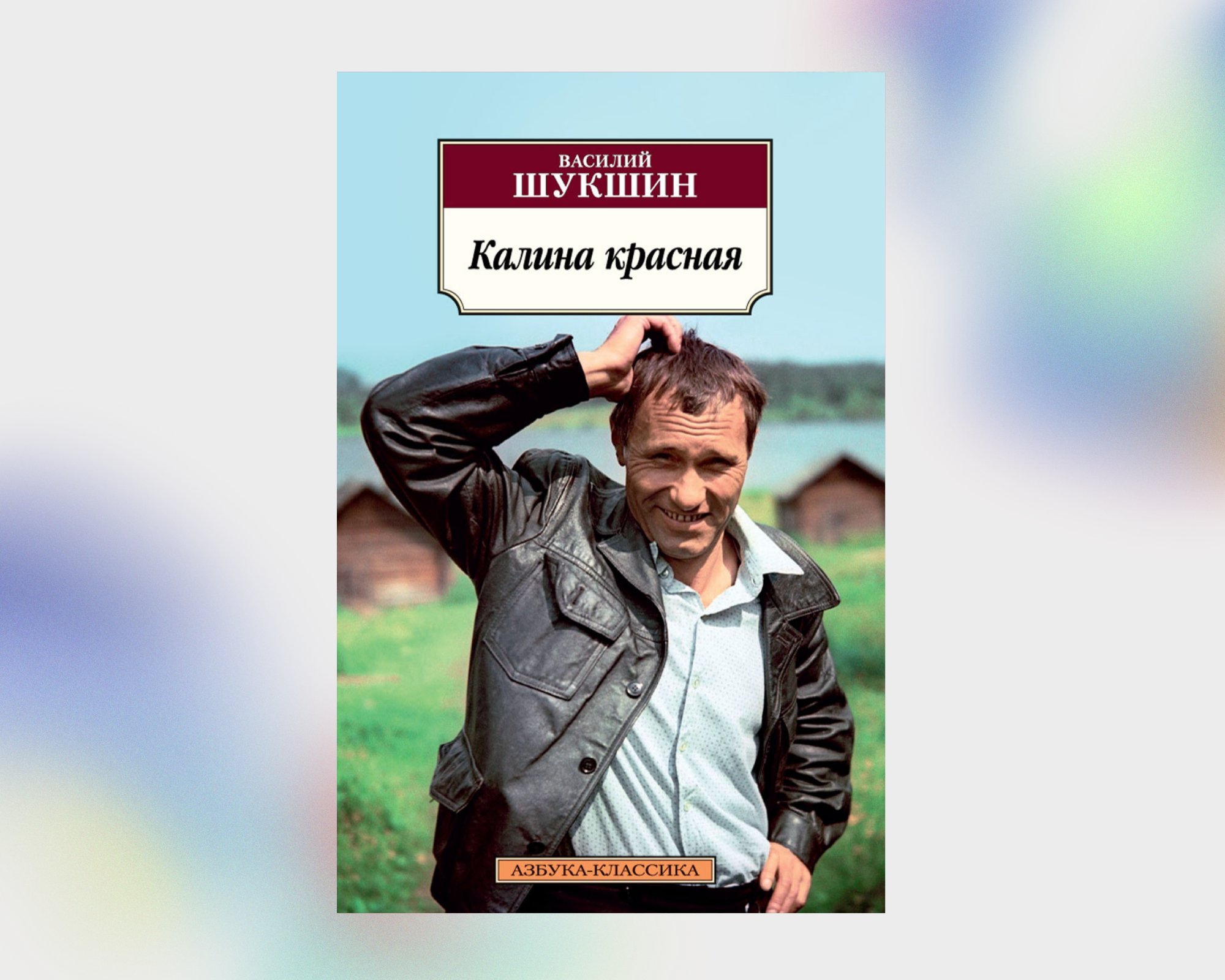 Шукшин срезал. Шукшин экзамен. Чудики Шукшина. Внешность чудика Шукшин.