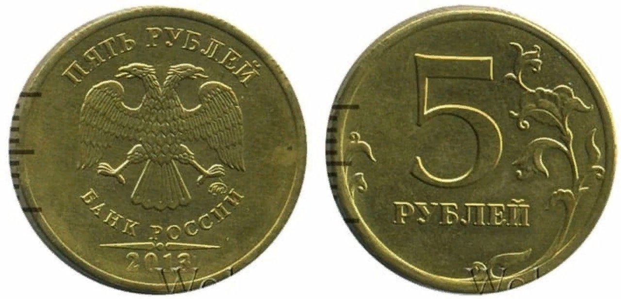 13 5 в рублях. 5 Рублей 2013 года. Монета 1 рубль 2013 года. Редкие 5 рублей 2013 года. Редкие монеты 1 рубля 2013 года.