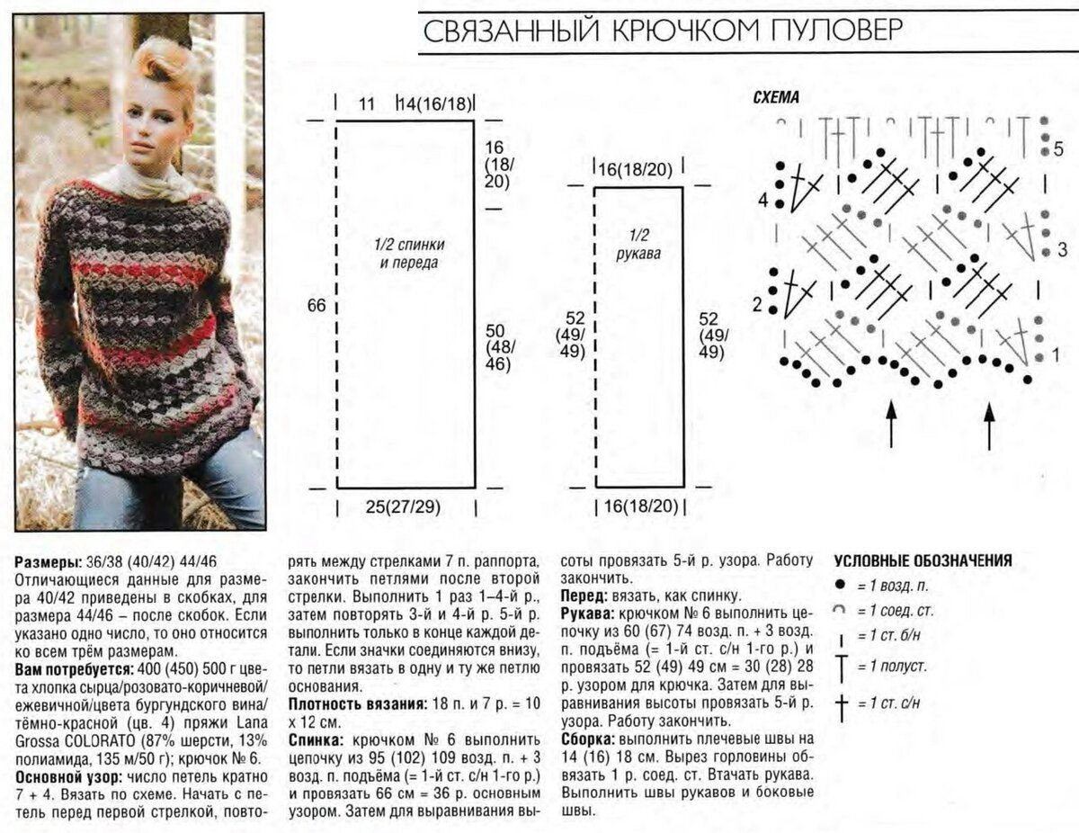 Свитер крючком женский схема