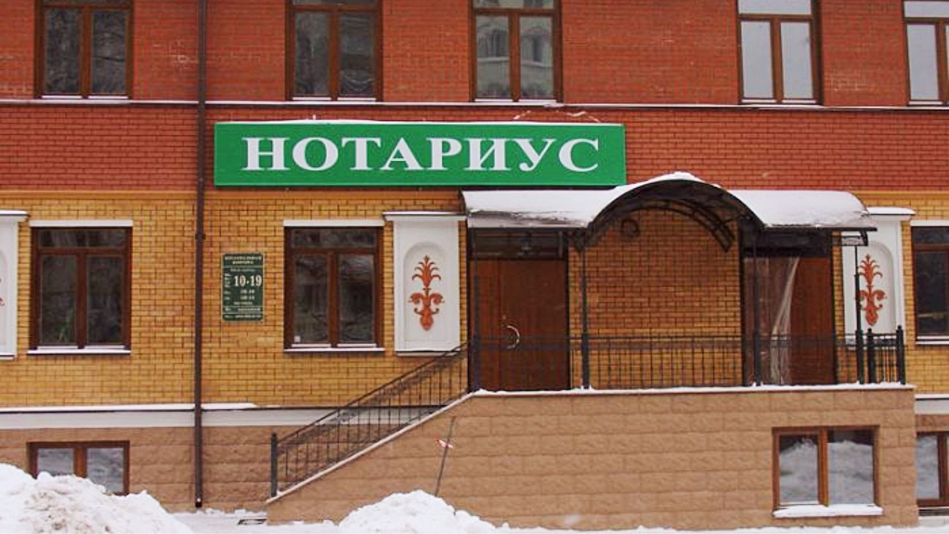 Нотариус остров