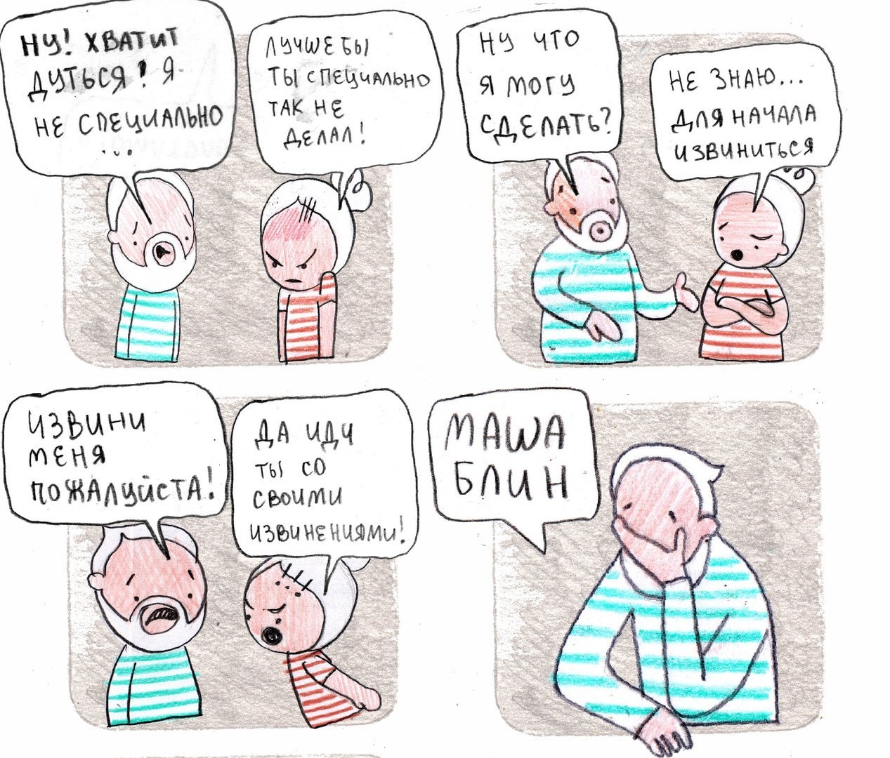 Извинение перед мамой рисунок