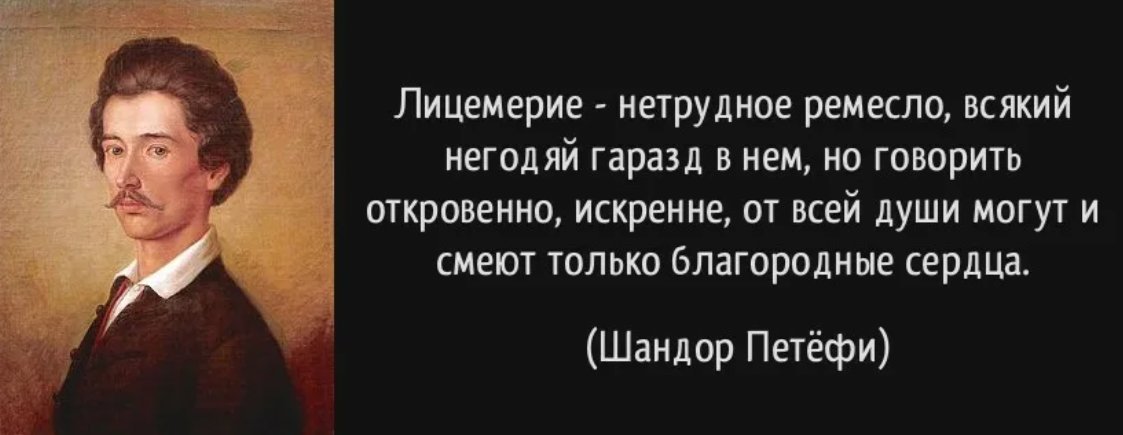 Лицемерие простыми словами. Лицемерие цитаты. Цитаты про лицемеров. Афоризмы притворство. Высказывания про двуличие.