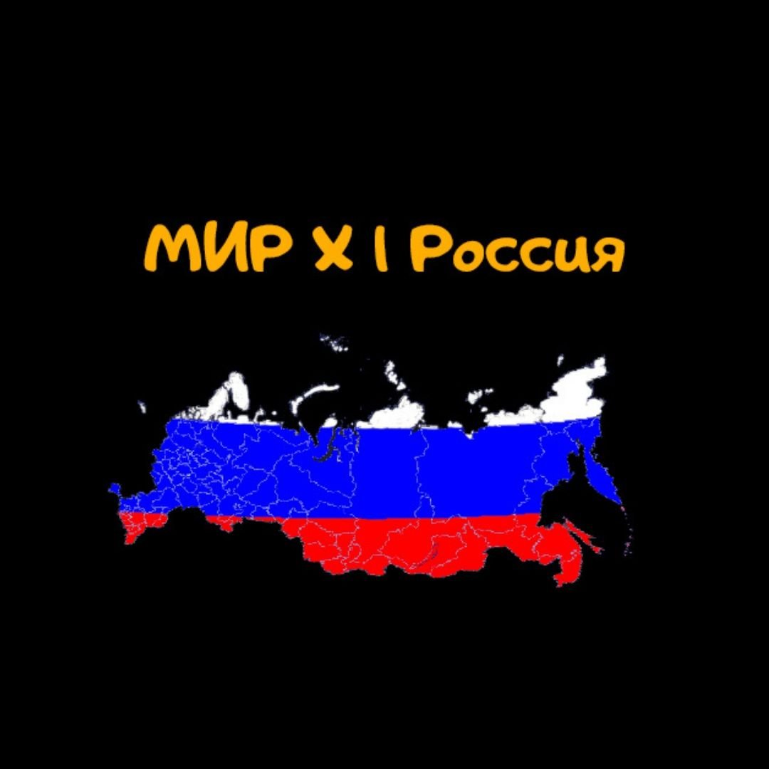 Россия в мире картинки