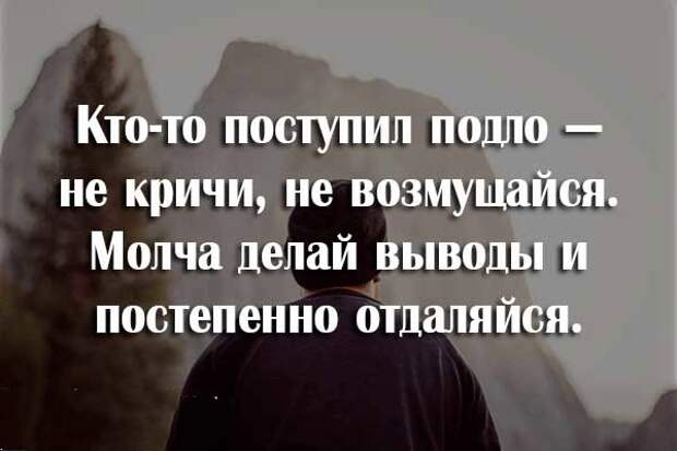 Каждый сделал выводы. Делаю выводы цитаты. Выводы сделаны цитаты. Статусы про выводы о человеке. Цитаты про МЕРЗКИХ людей со смыслом.