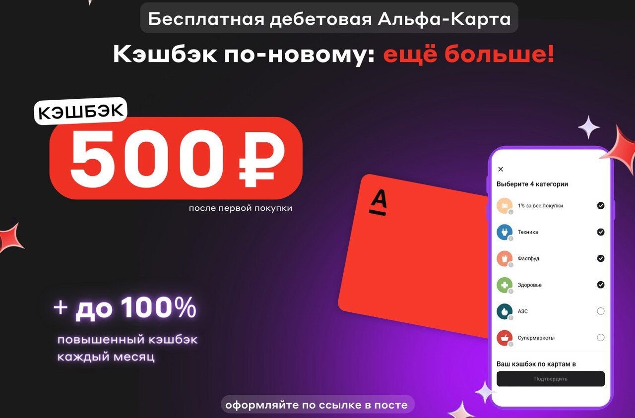 500 рублей за карту альфа банка