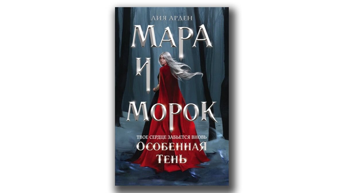 Книги лии арден