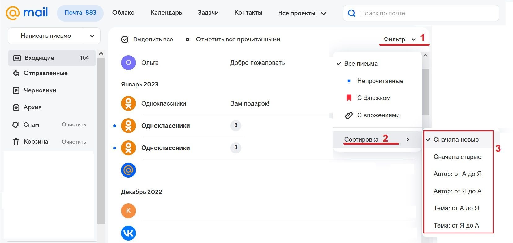 Сортировка писем.