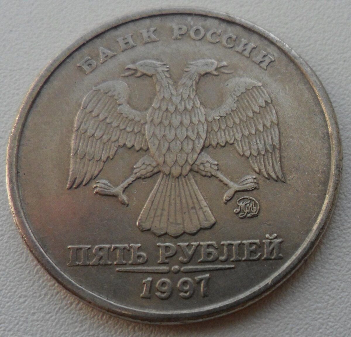 1 рубль 1997 года. браки 1998. браки 1998. 6000 рублей 1998. монета 5 рублей аверс.
