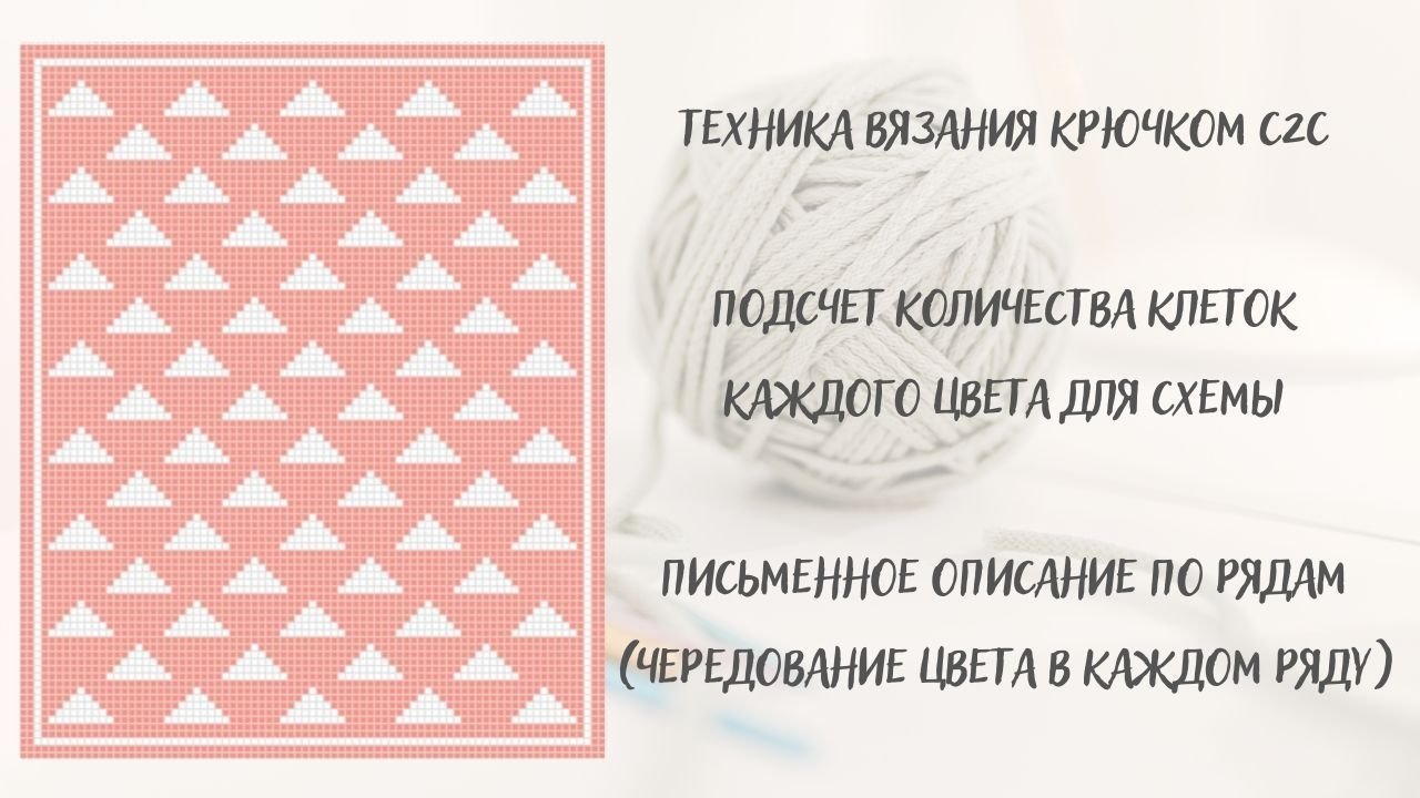 С2с техника вязания крючком схемы пледы