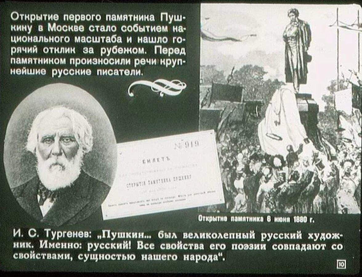 Открытие памятника текст. Открытие памятника Пушкину в Москве 1880. Речь Достоевского на открытии памятника Пушкину. И.С. Тургенев на открытии открытия памятника Пушкину в Москве. Тургенев памятник Пушкина.