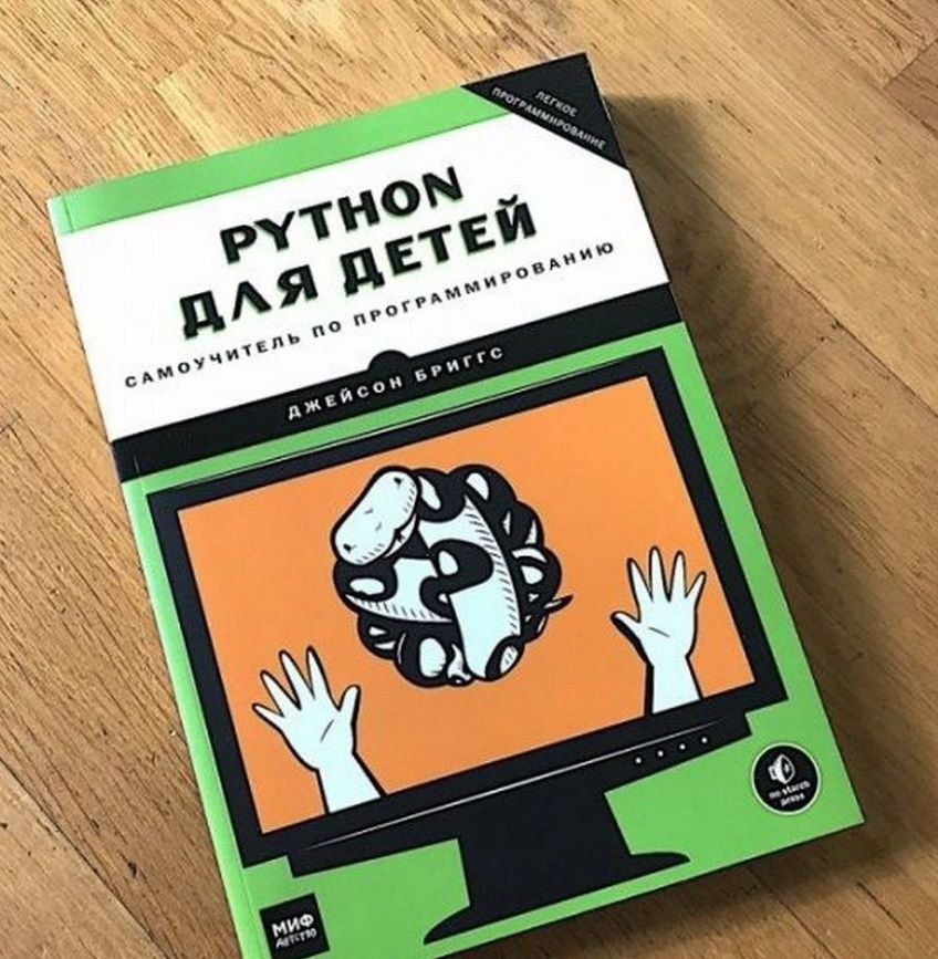Большая книга проектов питон