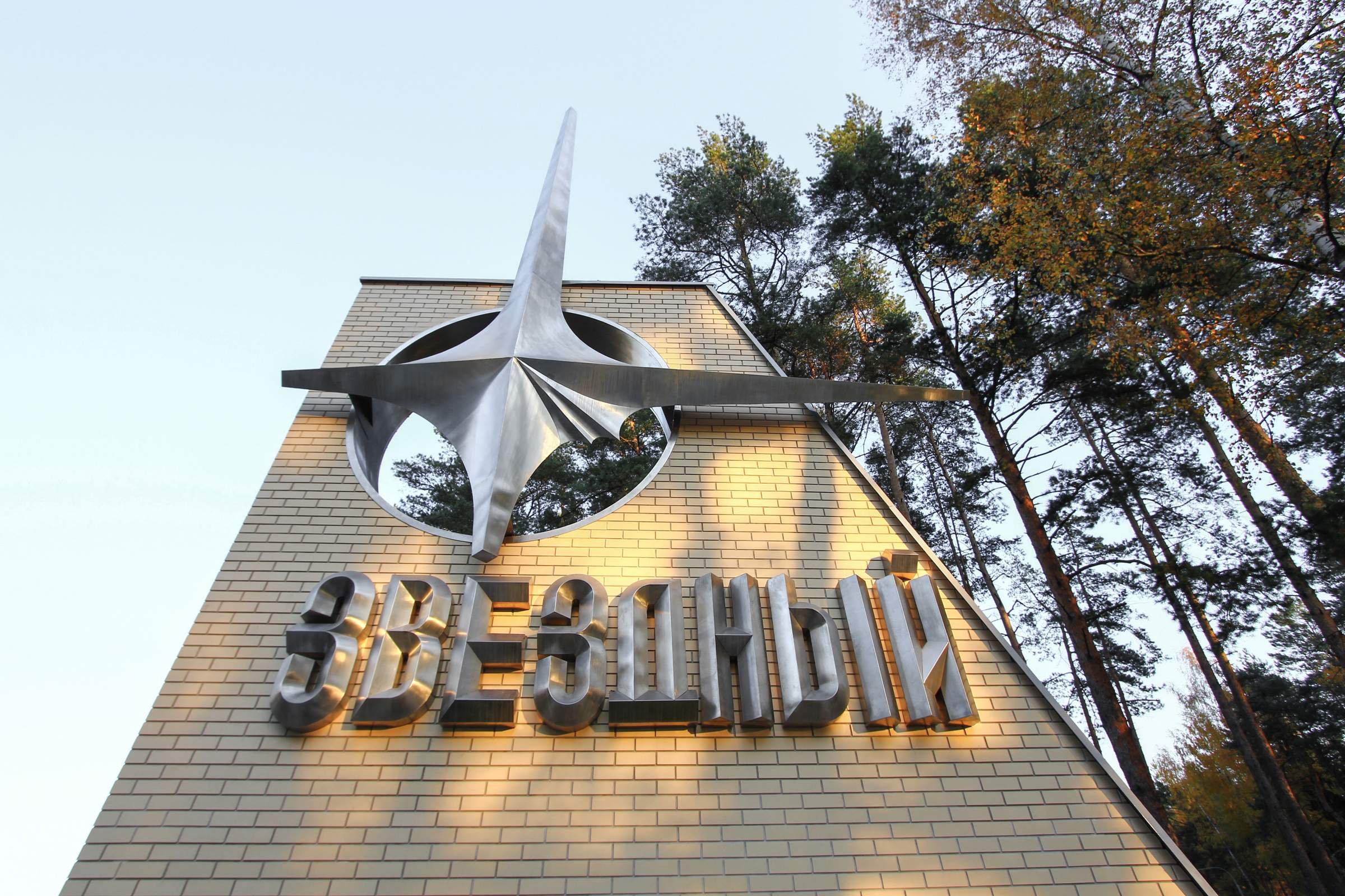 Зато звездный городок московская область. Зато звездный городок московская область. Зато звездный городок московская область. Поселок звездный городок московская область. Зато звездный городок московская область.