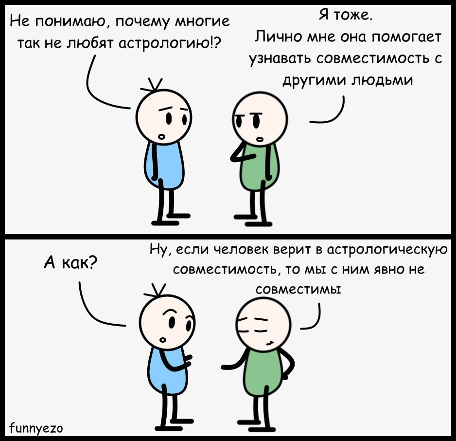 Шутки про. Шутки про астрологов. Шутки про астрологию. Астрология смешно. Смешные шутки астрология.