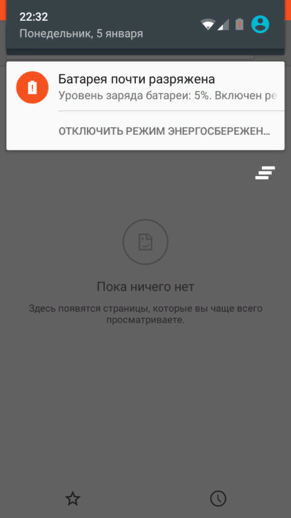 Как разрядить телефон. Выключение выключение андроид батарея разряжена. Батарея разряжена. Батарея почти разряжена. Батарея разряжена уведомление.