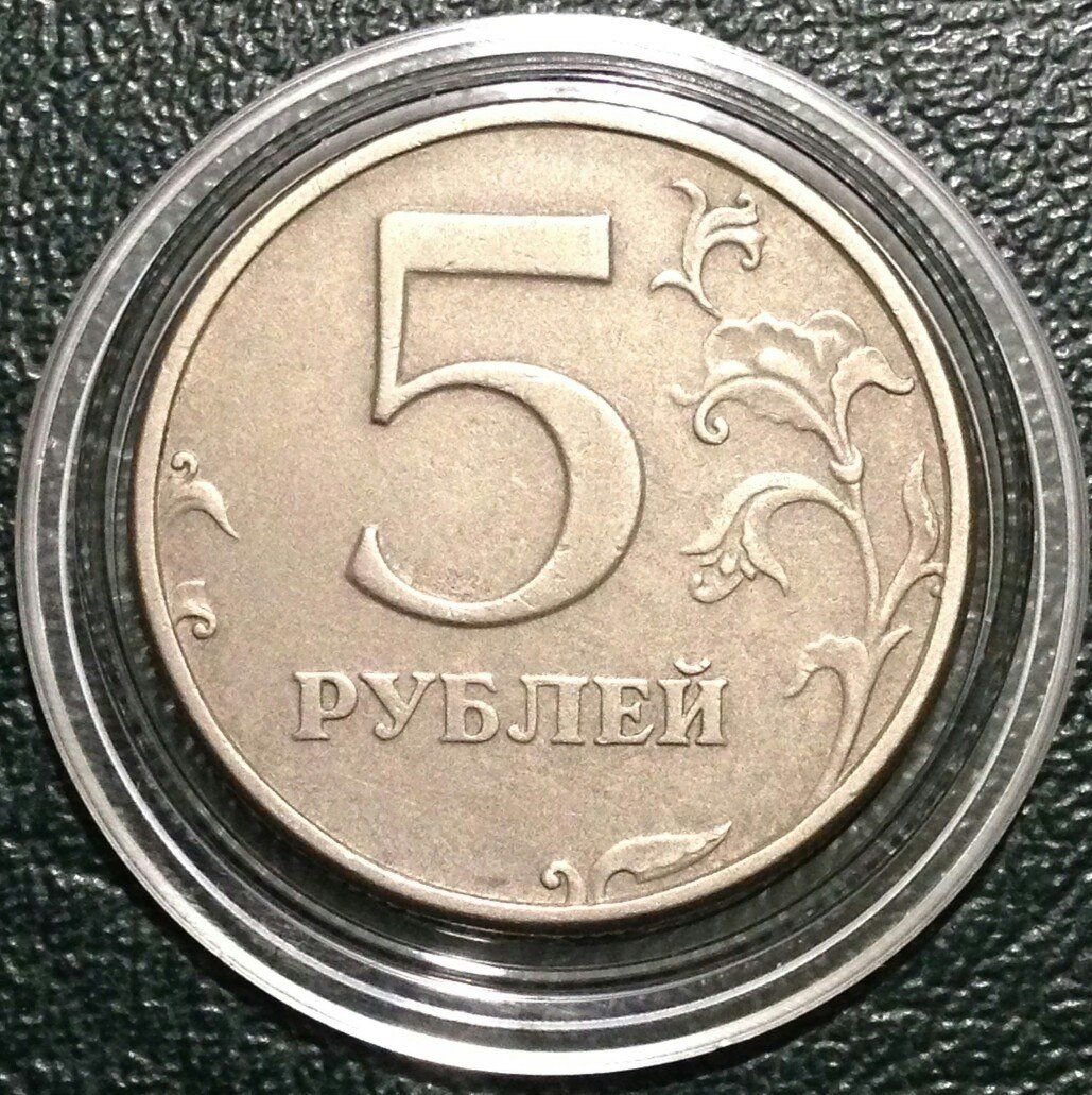Ценные 5 рублей россии. Монета 5 рублей 1998. 5 Рублей 1998. 5 Рублей 1998 года. Редкие 5 рублей 1998.