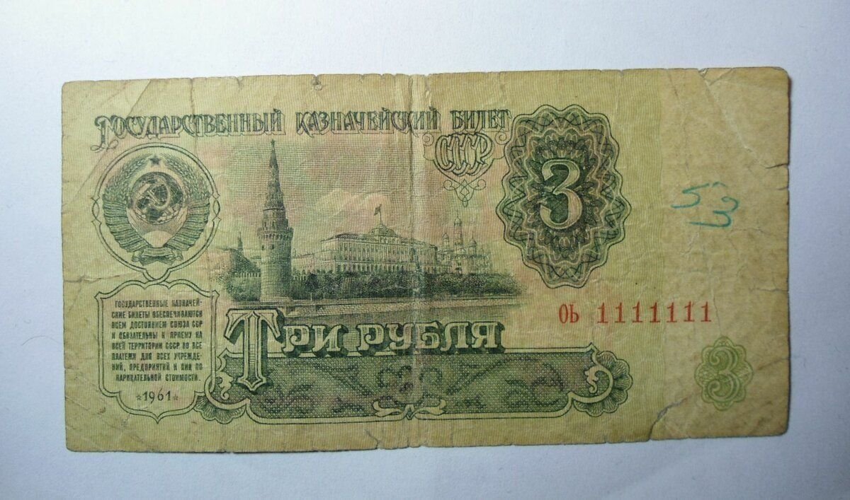 Рубль 1961 года