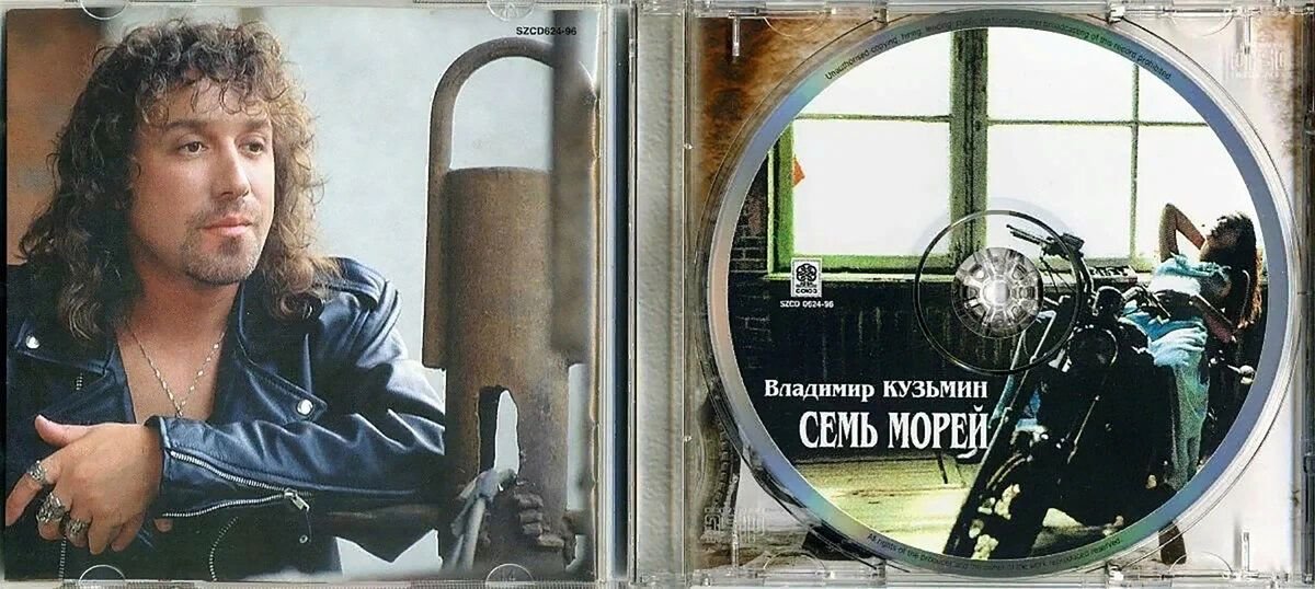 Владимир кузьмин семь морей