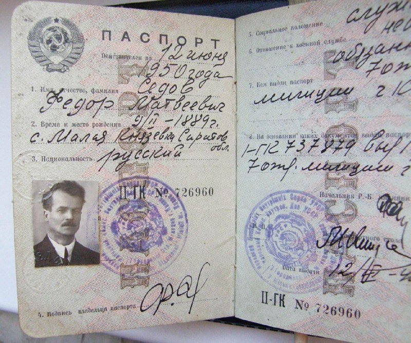 Советского образца. Паспорта СССР до 1974 года. Паспорт СССР 1975. Паспорт гражданина СССР до 1974 года. Паспорт СССР 1974 года образец.