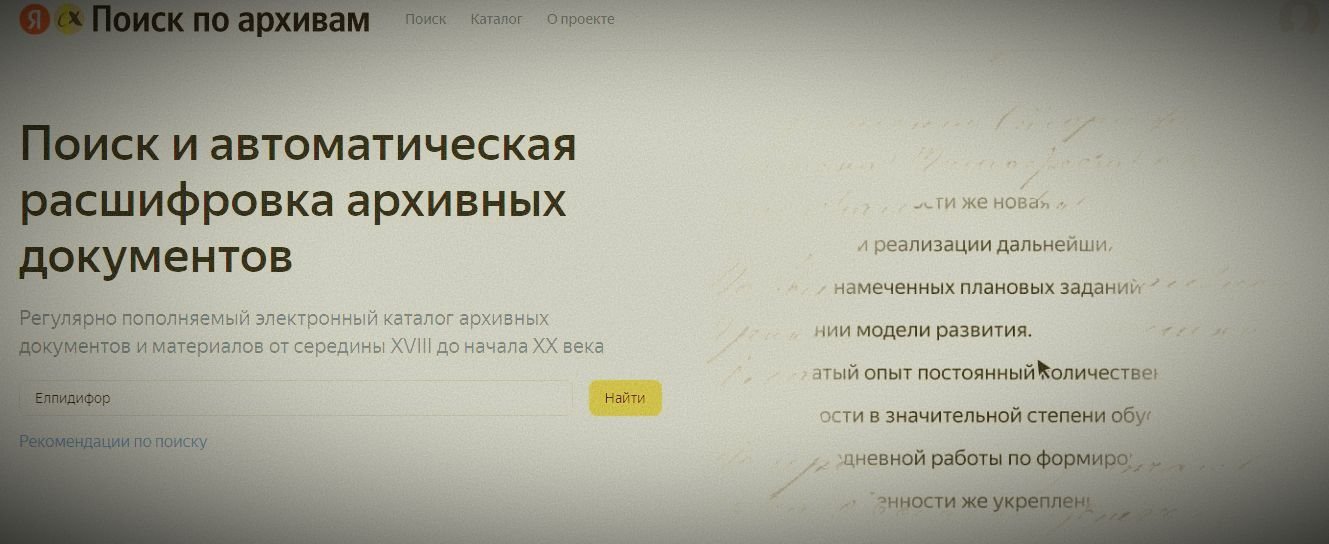 Главная страница проекта Яндекс-поиск по архивам https://yandex.ru/archive