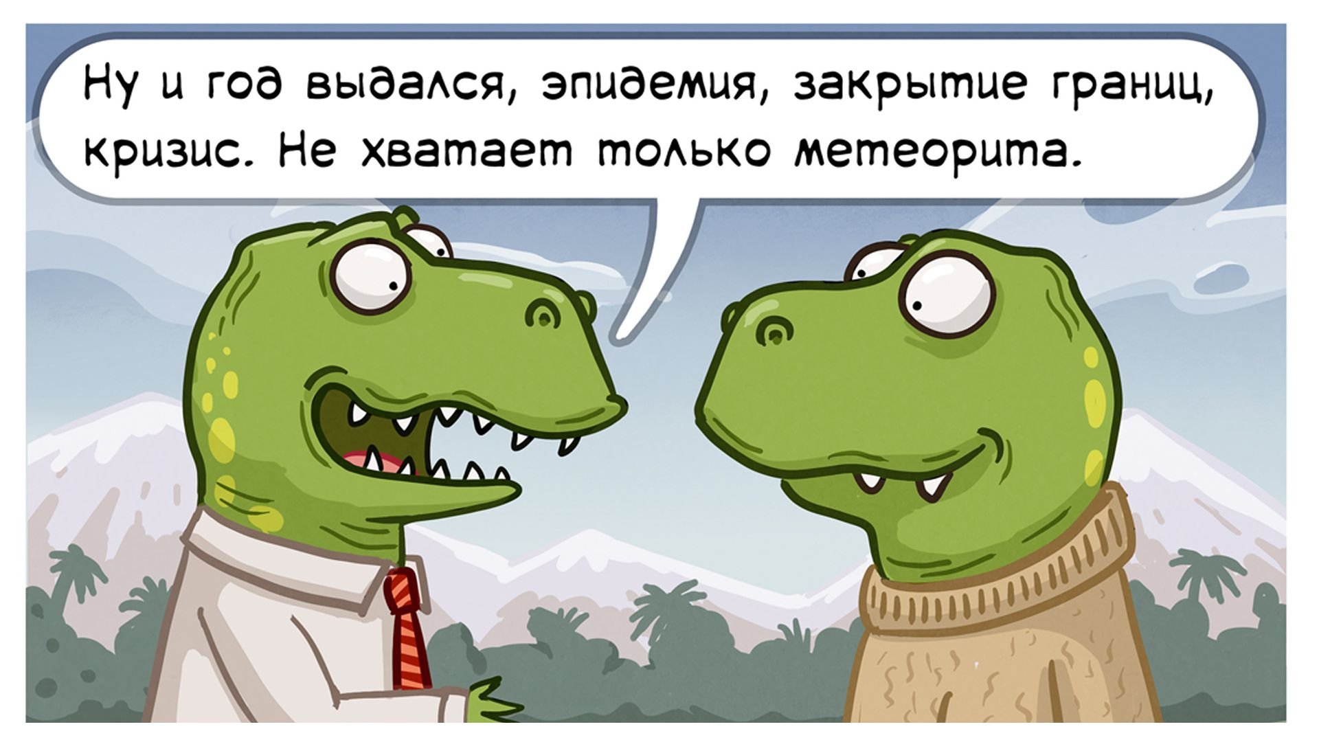 2020 закончился. Скорей бы кончился 2020 год картинки. 2020 Год закончился. Когда закончится 2020 год. Поскорее бы закончился этот год.