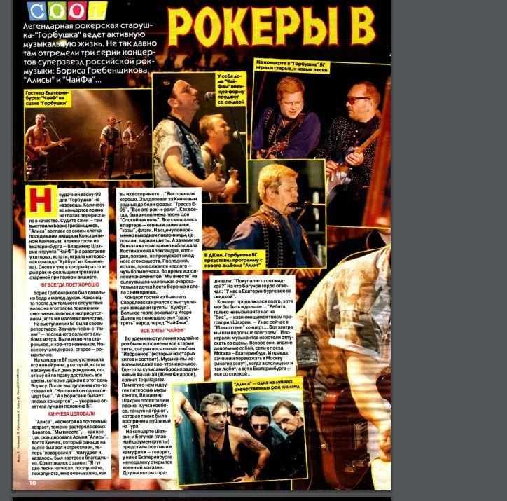 Журнал cool архив. Журнал cool 1998. Журнал cool архив 90-х. Журнал кул. СТДК журнал cool