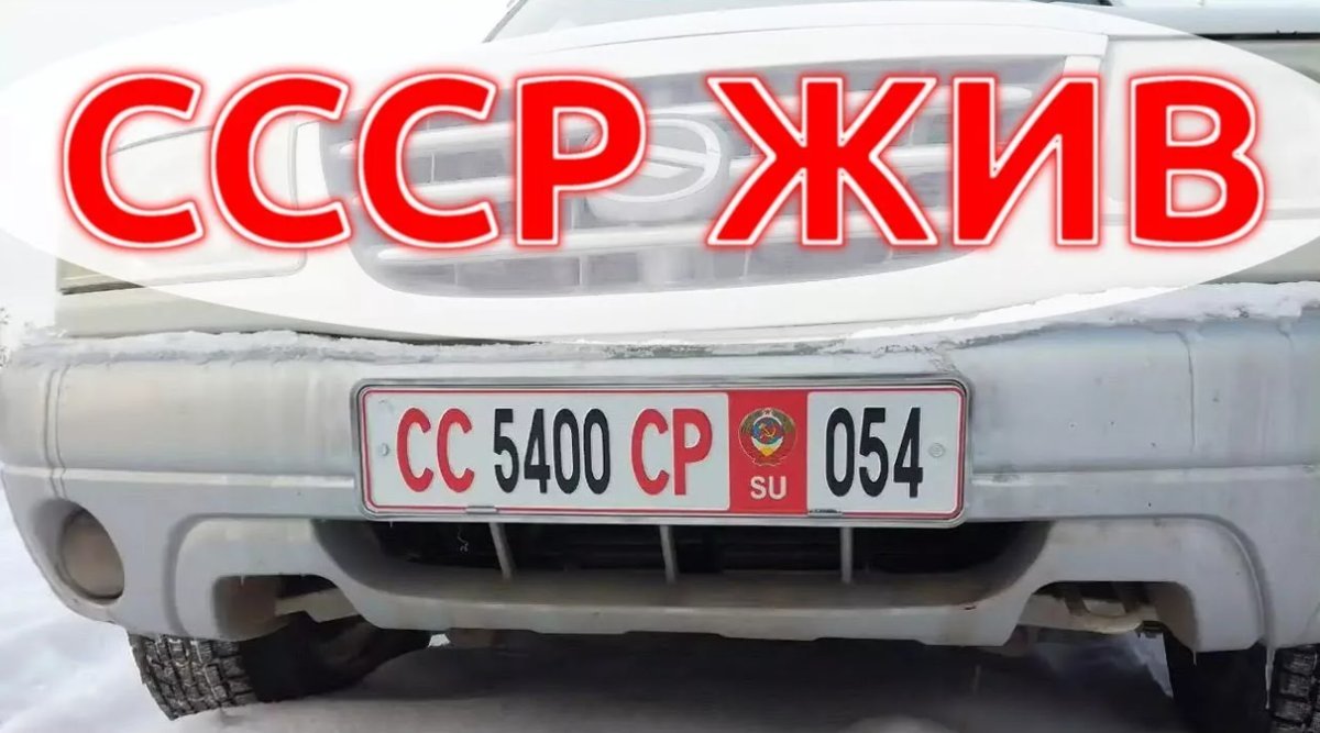 Советские номера нового образца
