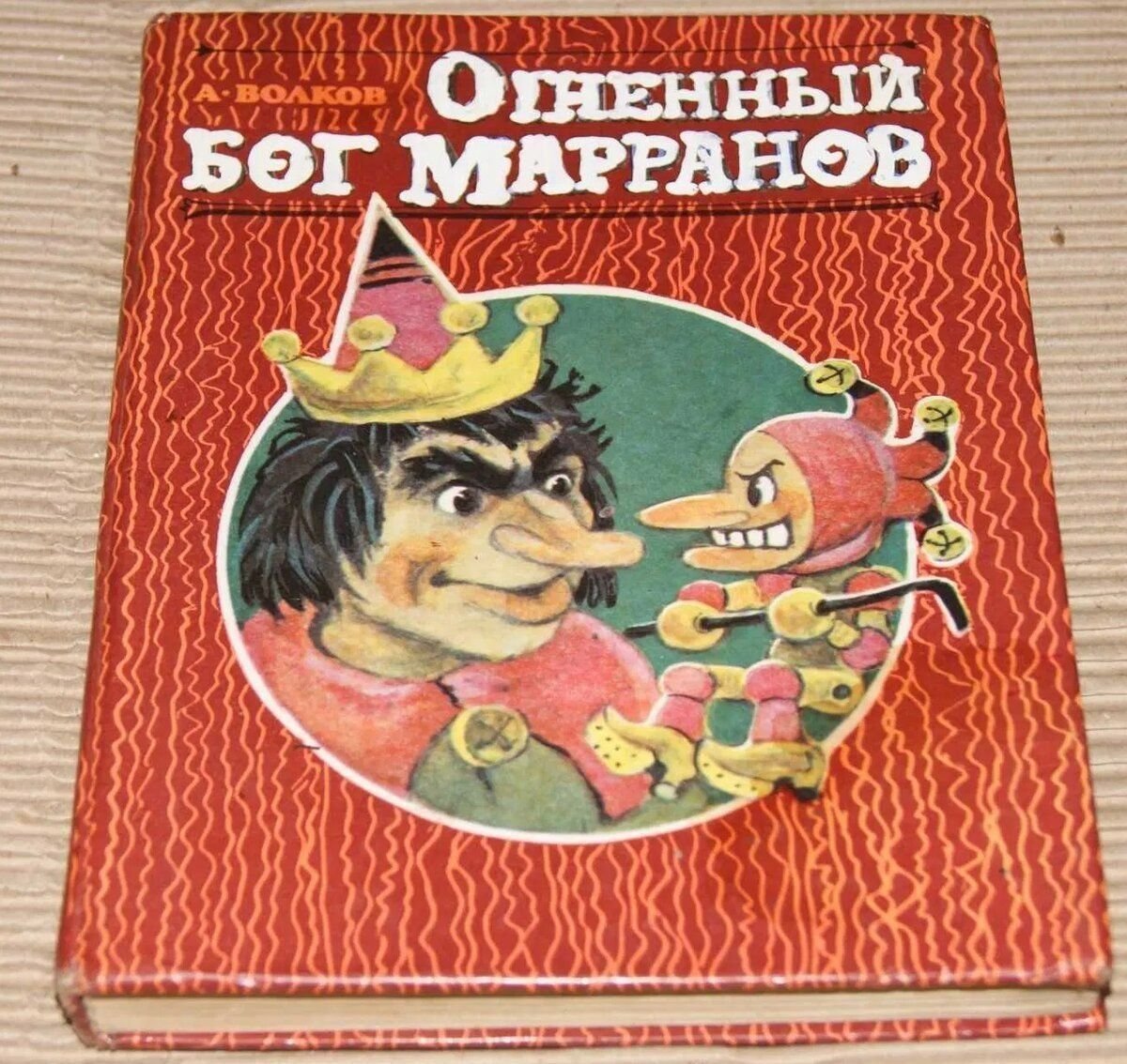 Огненный бог марранов слушать аудиокнигу