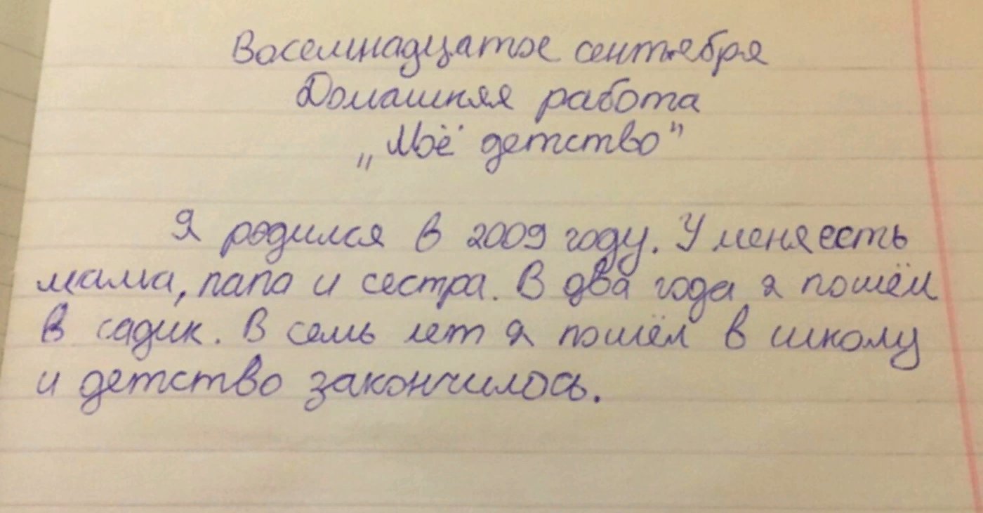 Сочинение мое детство. Смешные сочинения школьников до слёз. Сочинения детей смешные до слез. Современные сочинения школьников. Смешное детское сочинение про детство.