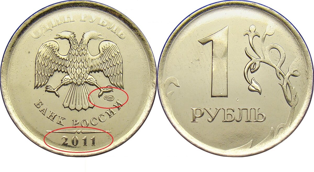 Почему 1 рубль. Монета 2 рубля СПМД 2011. 1 Рубль 2011 СПМД. Монеты Санкт Петербургского монетного двора 2011 года. Монеты 2011 год СПМД.