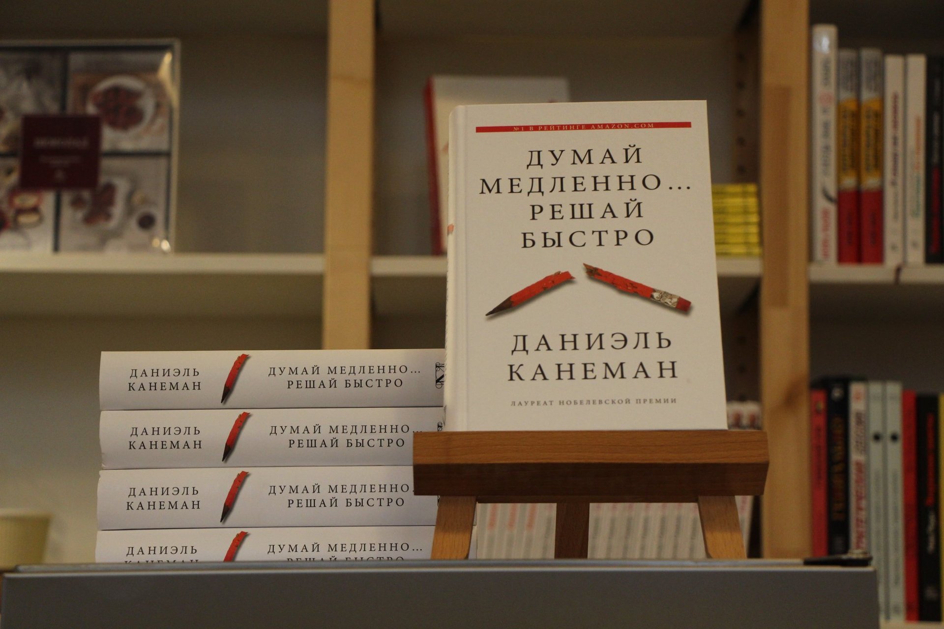 Канеман думай медленно. Канеман книги. Дэниел Канеман думай медленно решай быстро. Даниэль Канеман «думай медленно… Решай быстро», 2017. Даниэль Канеман книги.