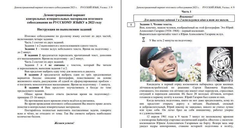 Демо устное собеседование. Демо устное собеседование