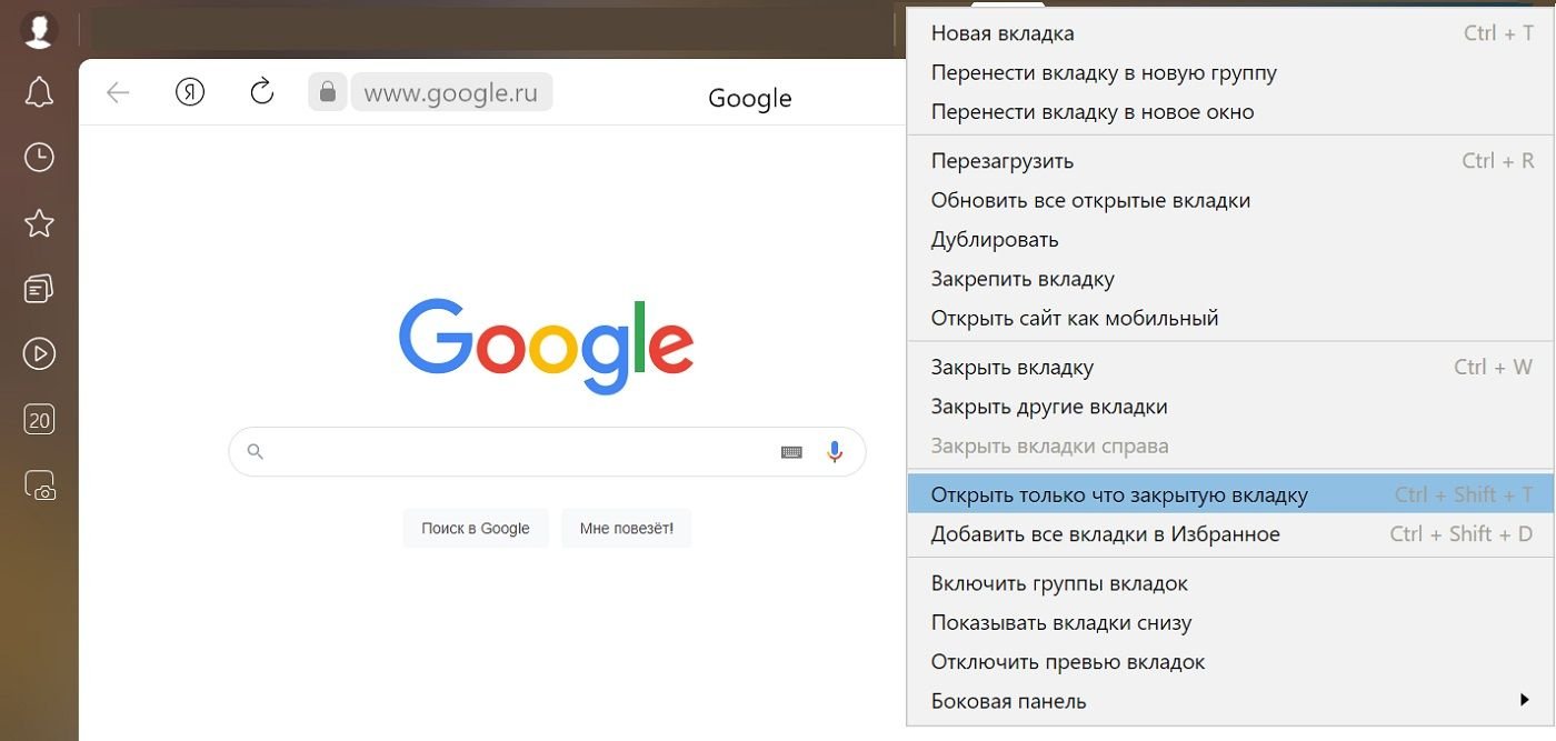 Как открыть закрытую вкладку. Исчезли закладки в Яндексе как вернуть. Как сделать вкладки в Яндексе сверху.