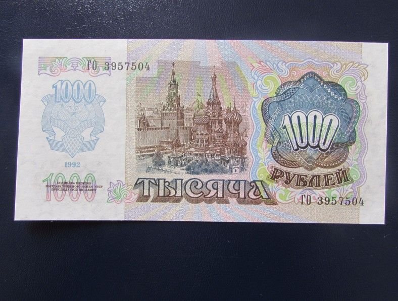 купюры 1992 года. банкноты ссср 1992 года. Vg. банкноты россии 1992. деньги россии 1991-1993.