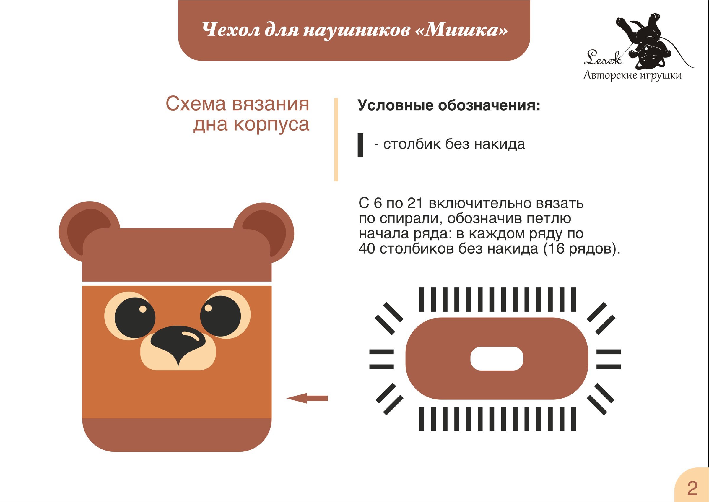 Чехол для наушников крючком схема и описание