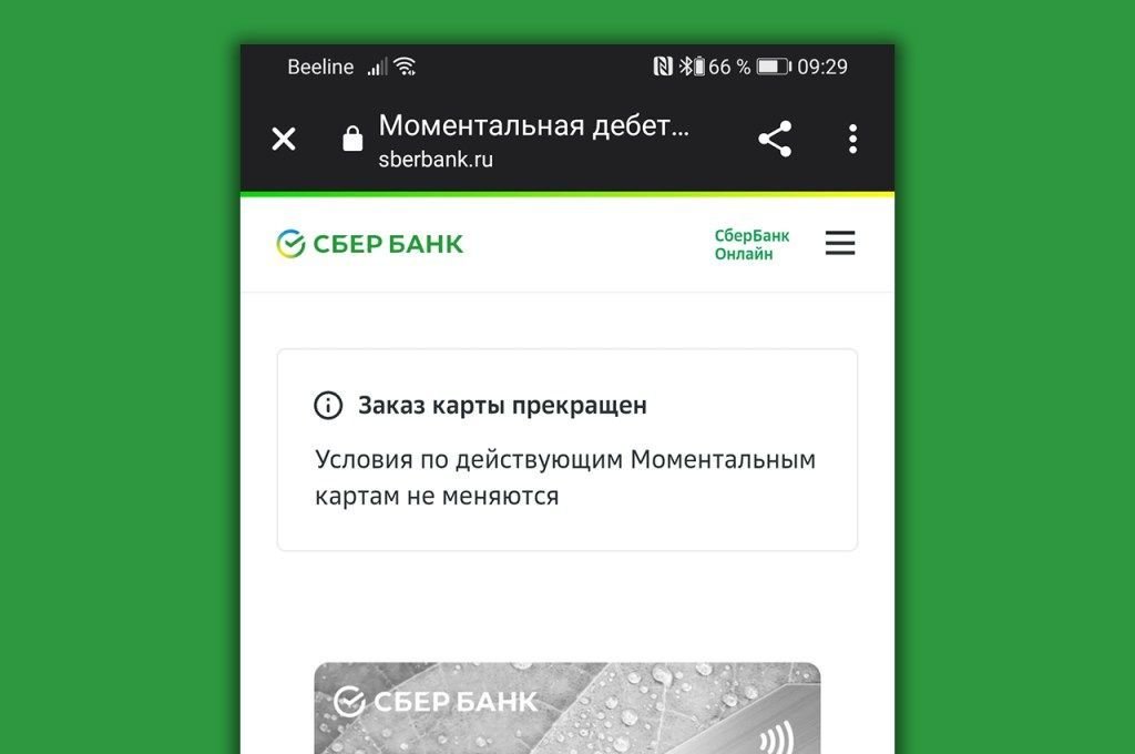 Сбер перестал работать