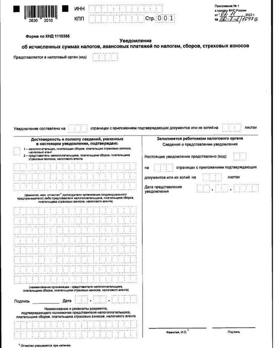 Образец заполнения уведомления в 2023 году