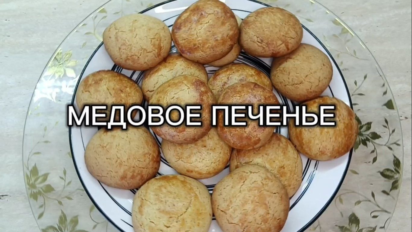 Медовое печенье технологическая карта